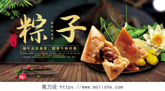 端午节粽子深色端午节过节传统节日肉粽宣传展示展板